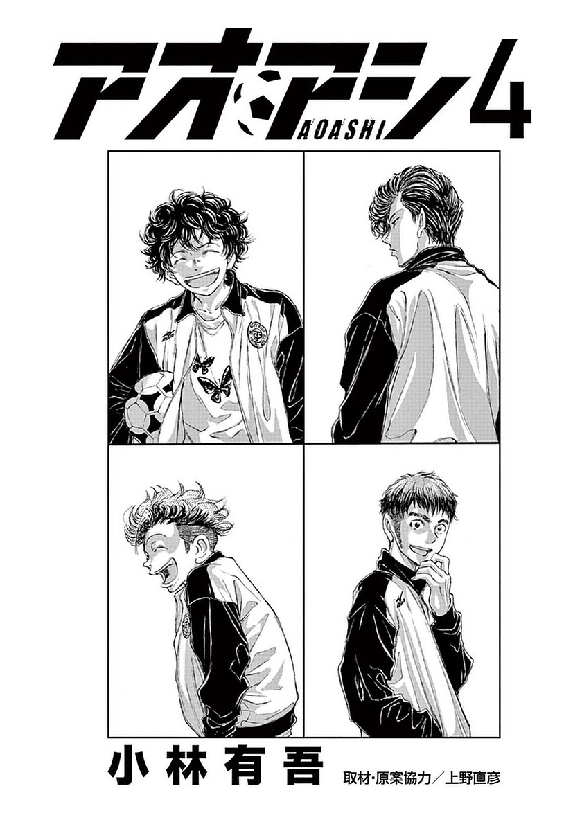 Ao Ashi Chapter 29 Gambar 3