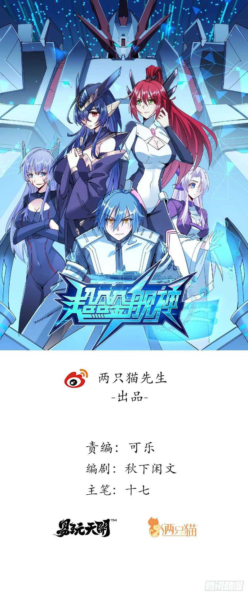 Super Alloy Warship God Chapter 24 Gambar 3