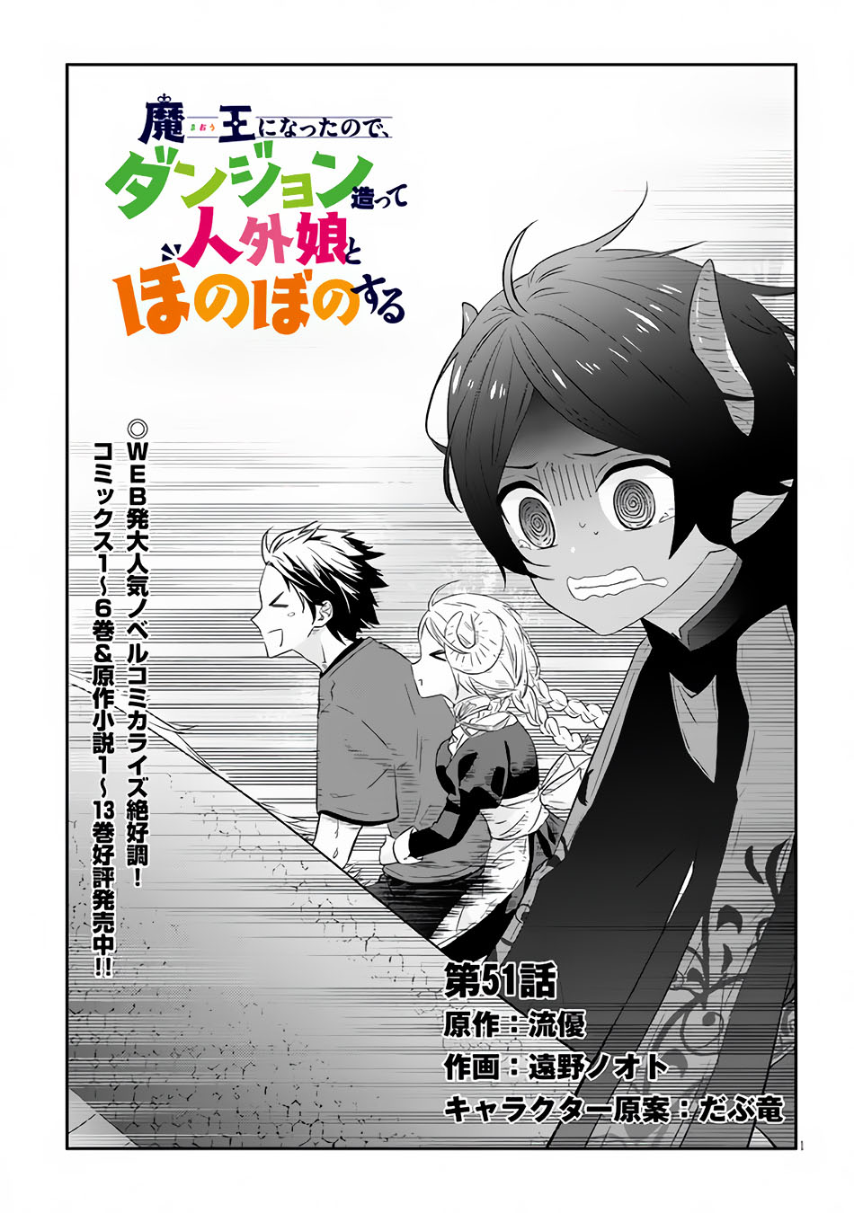 Manga Maou ni Natte node – Dungeon Tsukutte Jingai Musume to Honobono suru Chapter 51.1 gambar 2