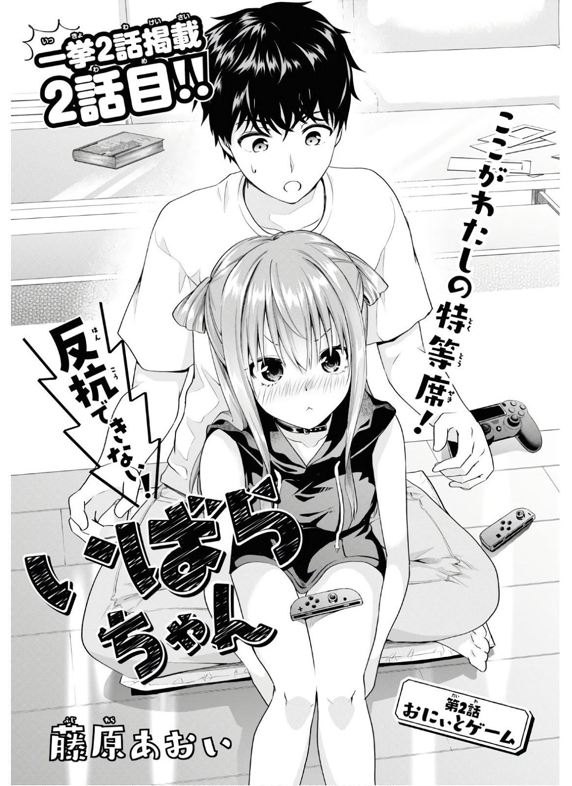 Manga Hankou dekinai! Ibara-chan Chapter 2 gambar 2