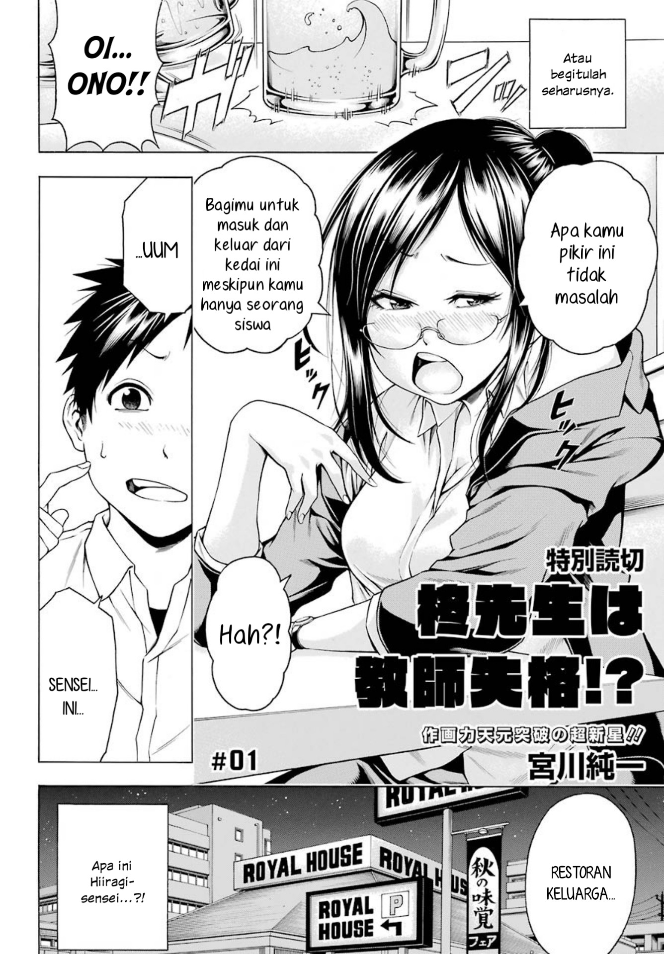 Manga Hiiragi-sensei wa Kyoushi Shikkaku!? Chapter 1 gambar 2