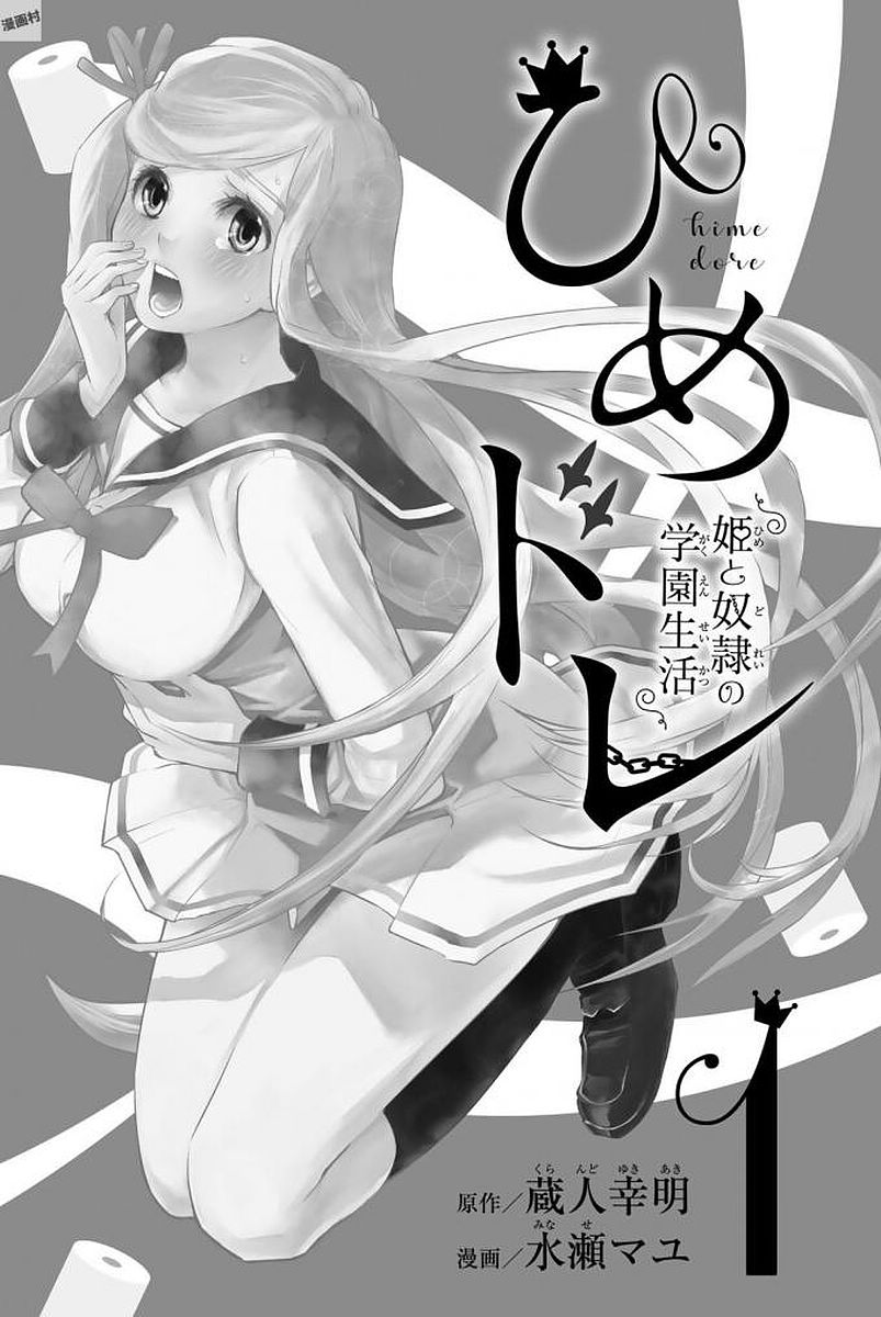 Himedore Chapter 1 halaman 4
