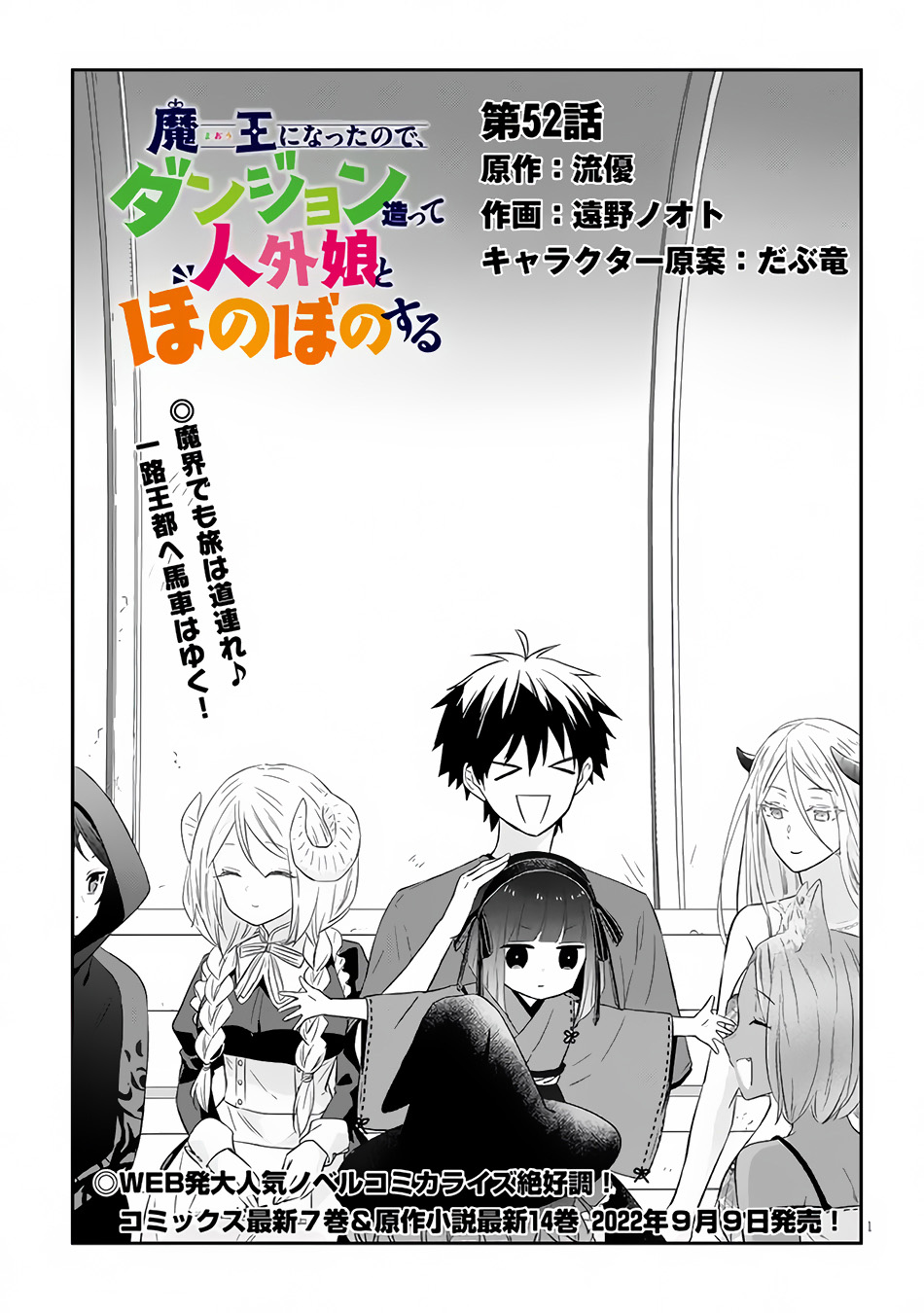 Manga Maou ni Natte node – Dungeon Tsukutte Jingai Musume to Honobono suru Chapter 52.1 gambar 2