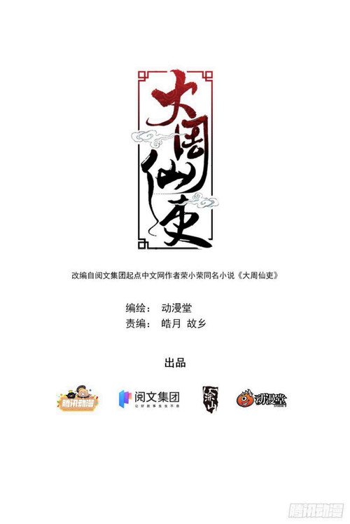 Manhua Great Zhou Immortal Officials Chapter 07 gambar 2