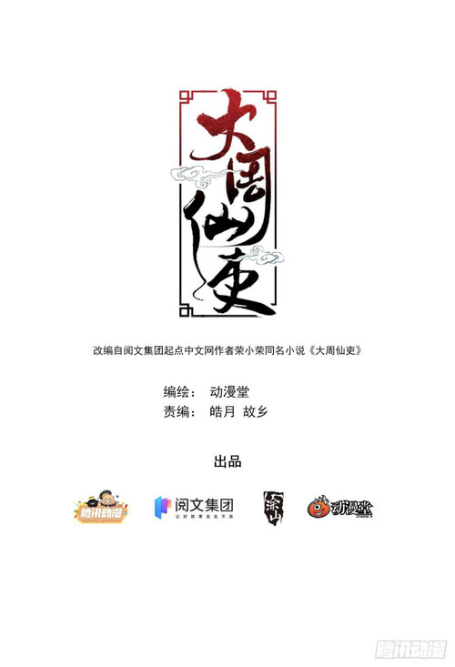 Manhua Great Zhou Immortal Officials Chapter 06 gambar 2