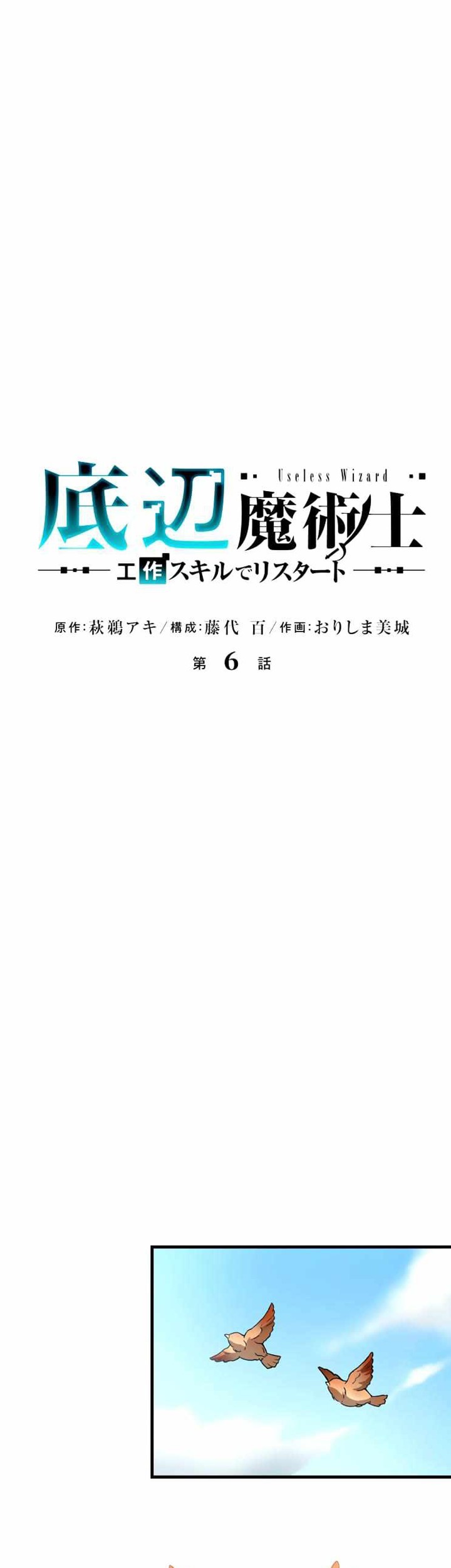 Useless Wizard Chapter 6 halaman 5