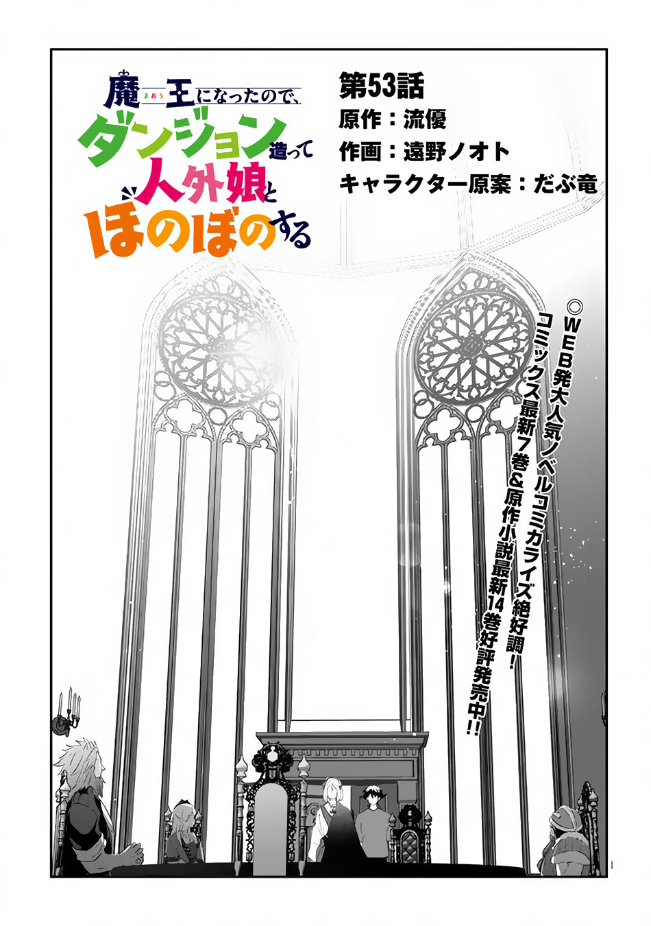 Manga Maou ni Natte node – Dungeon Tsukutte Jingai Musume to Honobono suru Chapter 53.1 gambar 2