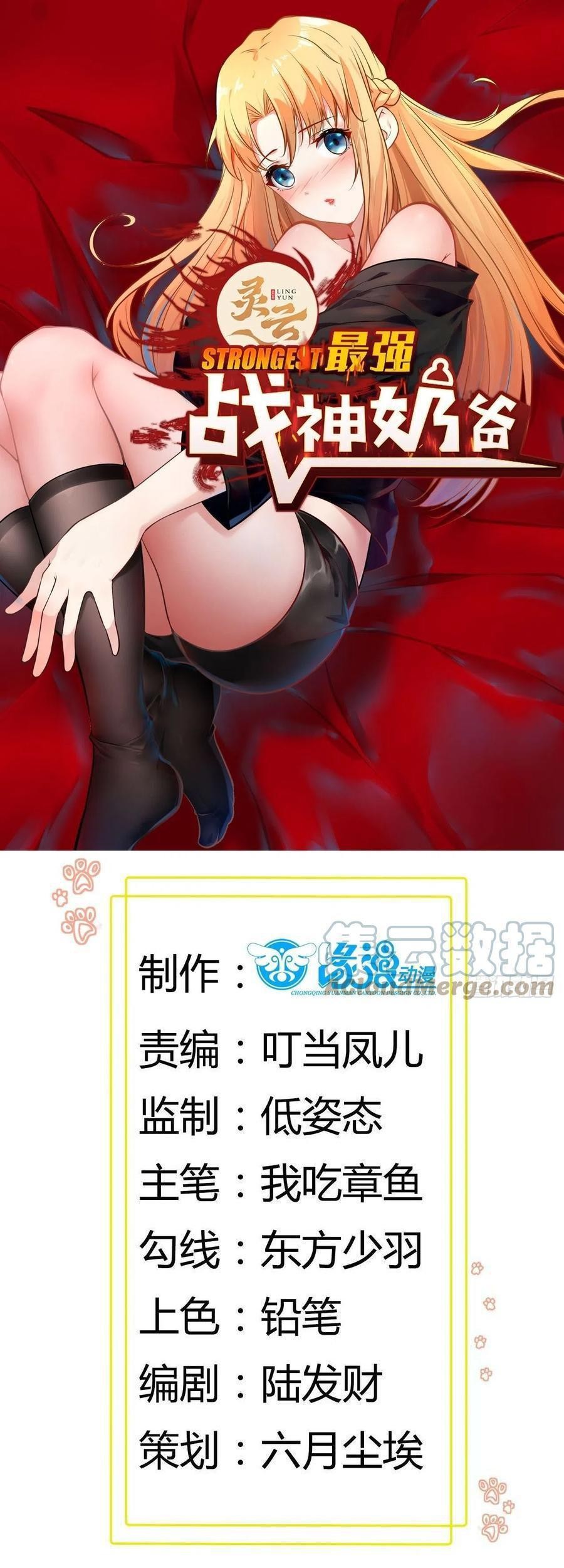 Manhua Dad the Strongest God of War Chapter 87 gambar 2