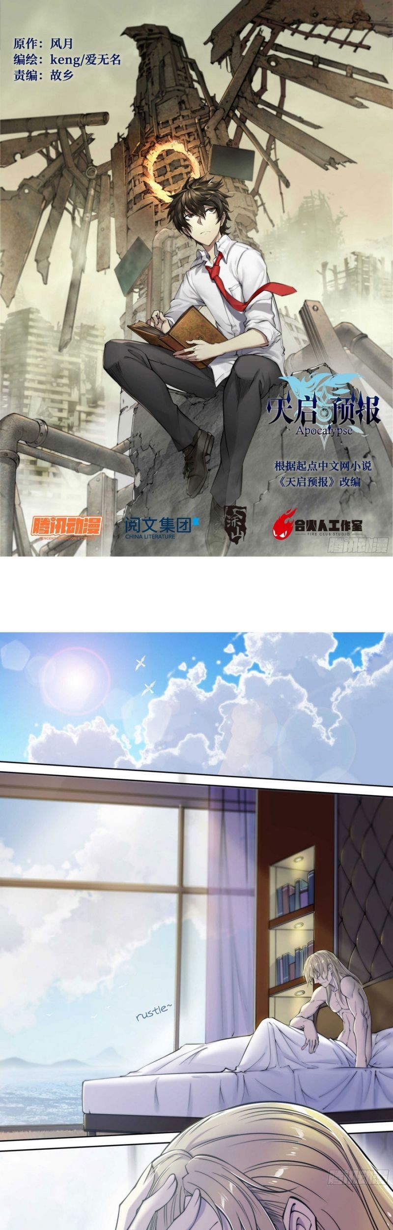 Manhua Apocalyptic Forecast Chapter 05 gambar 2