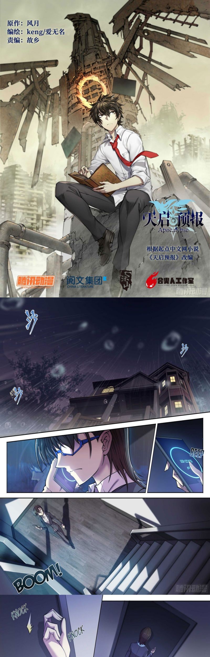 Manhua Apocalyptic Forecast Chapter 03 gambar 2