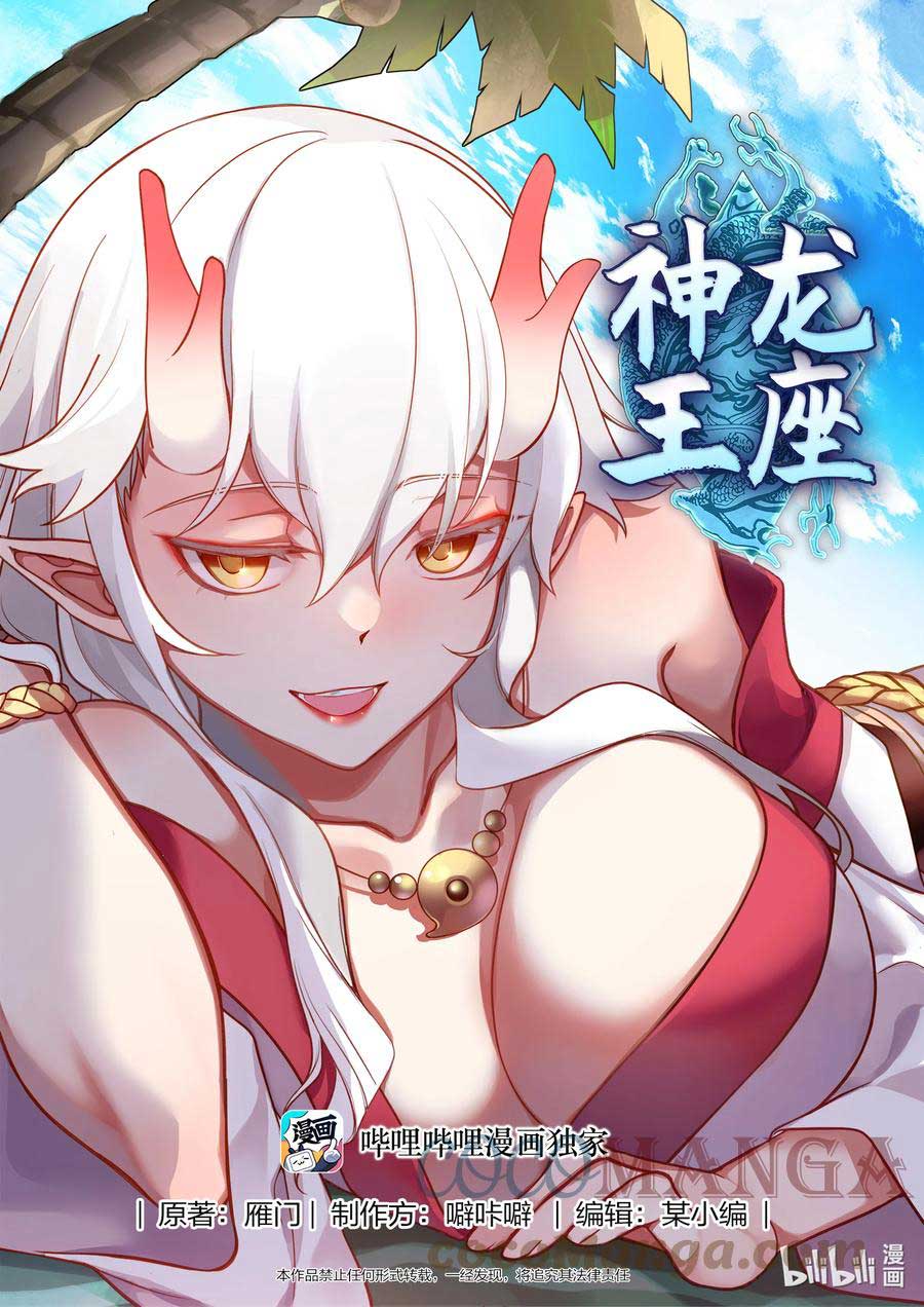 Manhua Dragon Throne Chapter 177 gambar 2