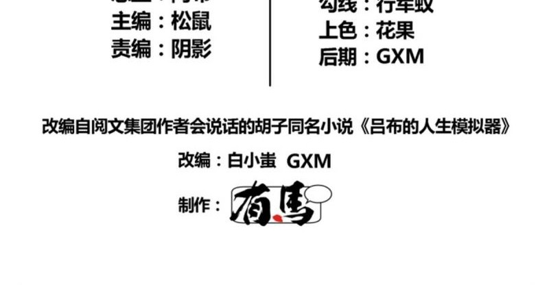 Lu Bu’s Life Simulator Chapter 10 halaman 3
