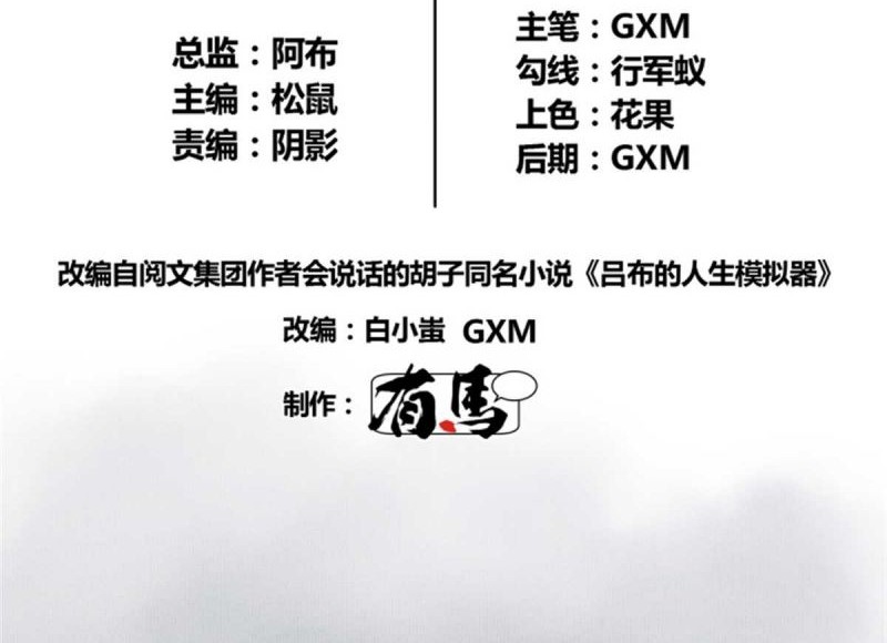 Lu Bu’s Life Simulator Chapter 8 halaman 3