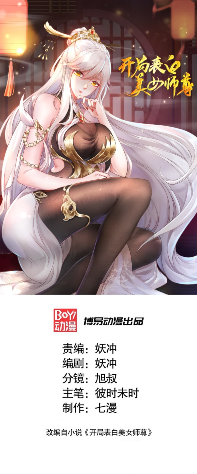 Starting With Confessing With the Beautiful Master Chapter 04 Gambar 3