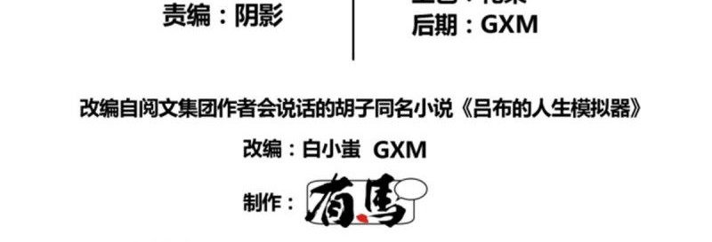 Lu Bu’s Life Simulator Chapter 12 halaman 3