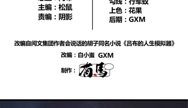 Lu Bu’s Life Simulator Chapter 11 halaman 3