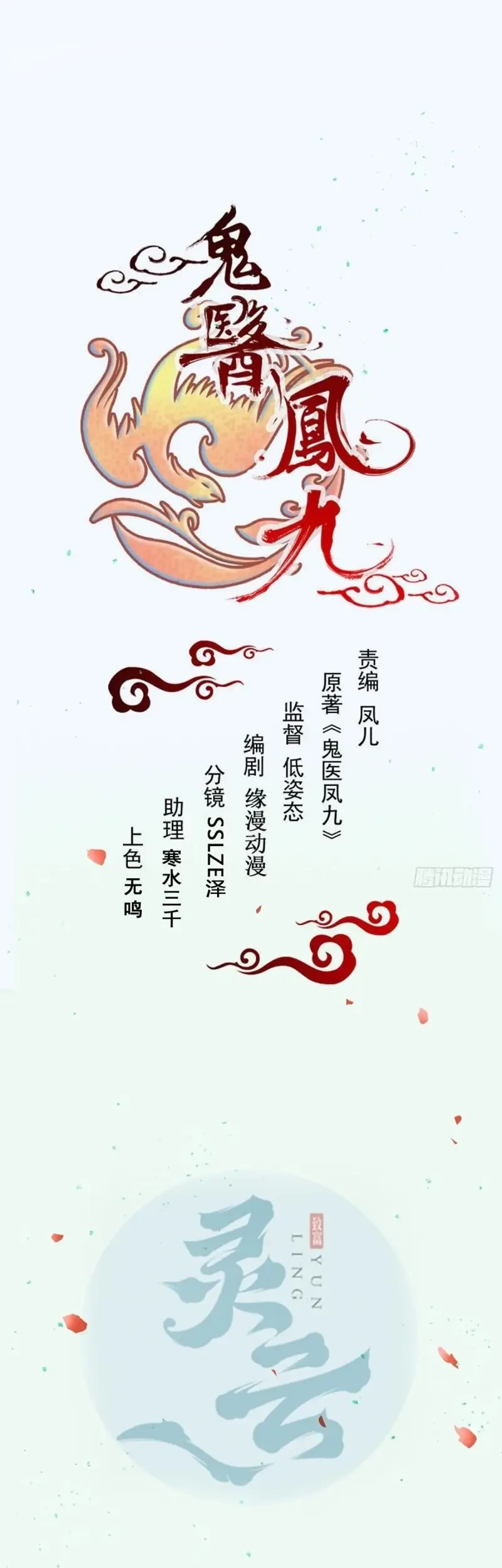 The Ghostly Doctor Chapter 527 Gambar 3