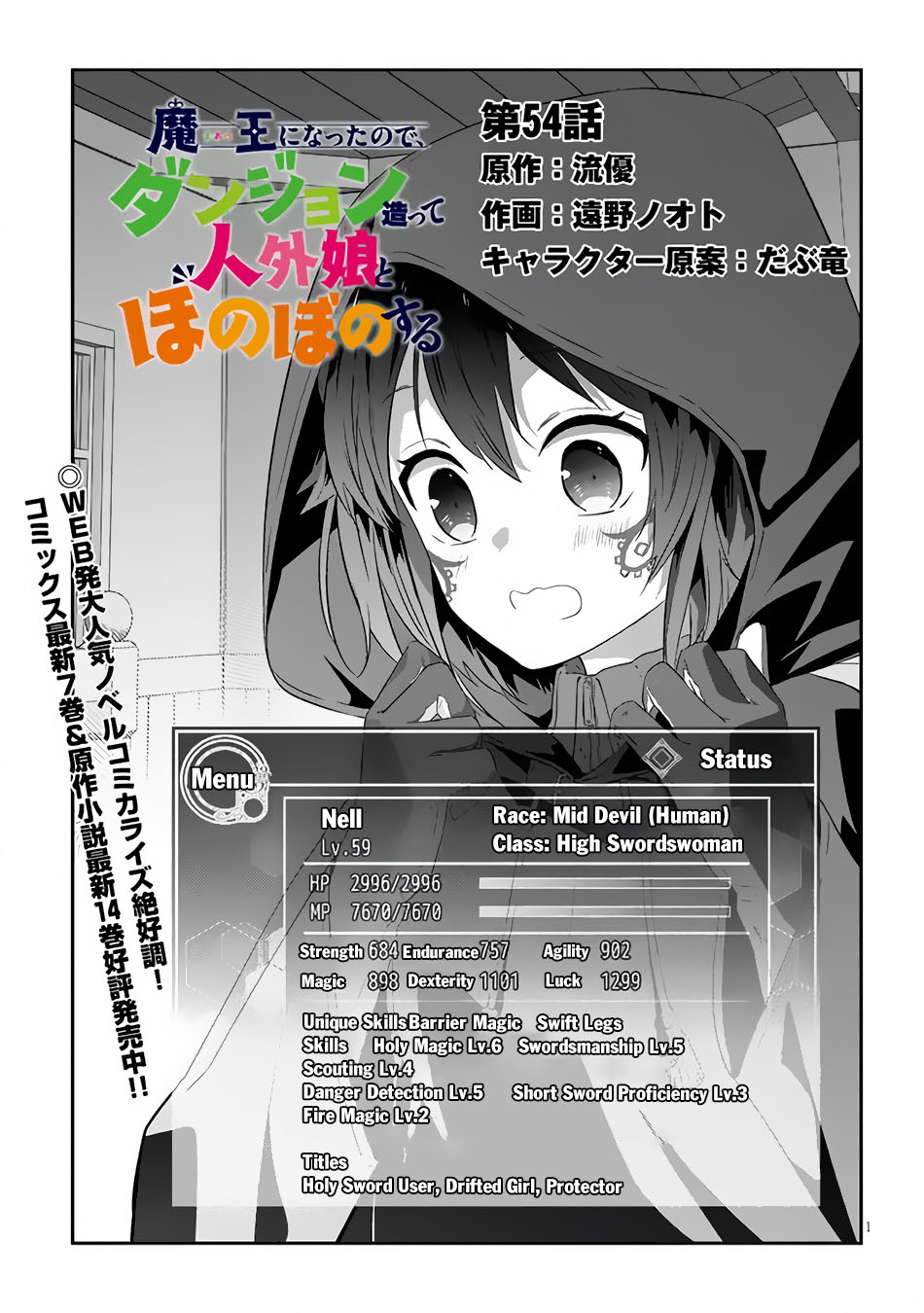 Manga Maou ni Natte node – Dungeon Tsukutte Jingai Musume to Honobono suru Chapter 54.1 gambar 2