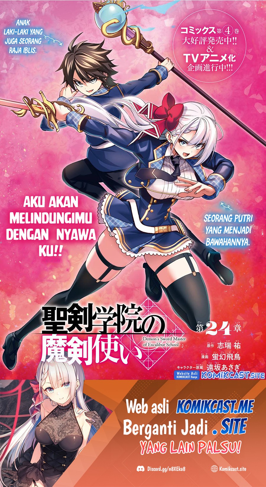 Manga Demon’s Sword Master of Excalibur School Chapter 24 gambar 2