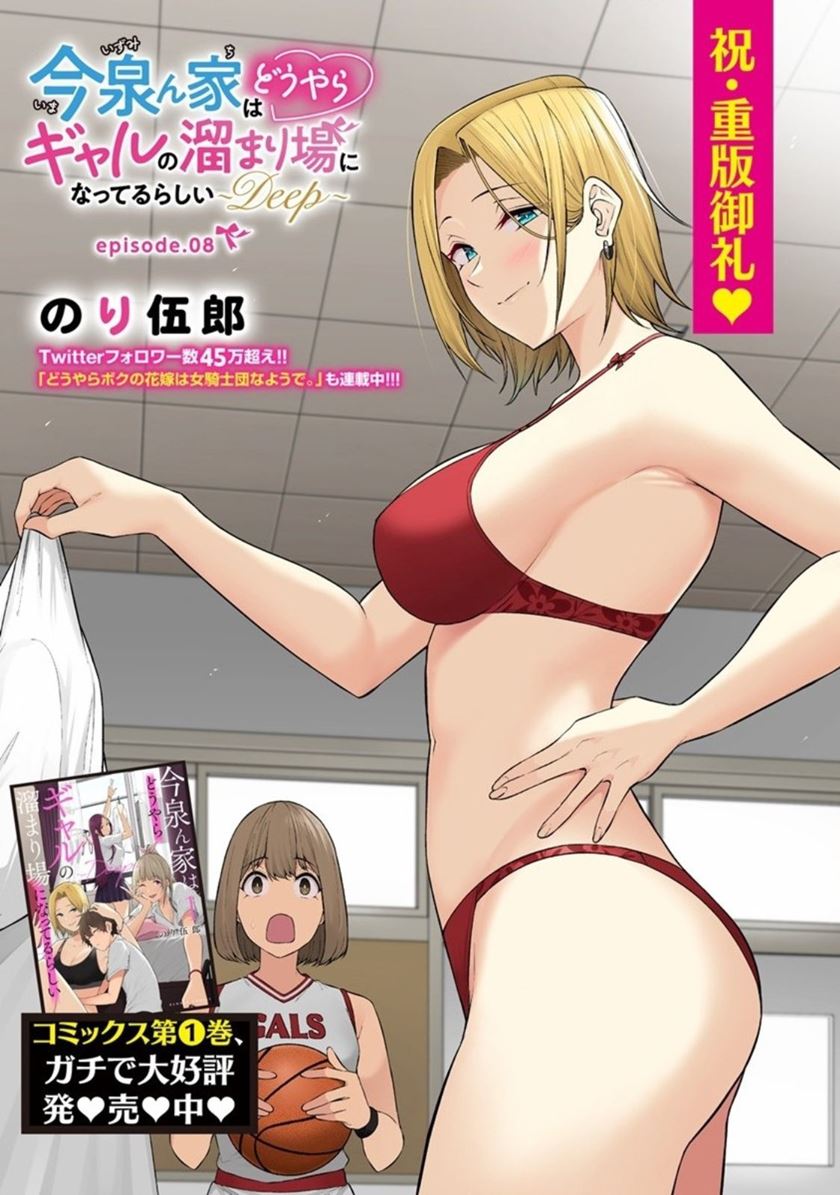 Imaizumin Chi wa Douyara Gal no Tamariba ni Natteru Rashii ~DEEP~ Chapter 08 Gambar 3