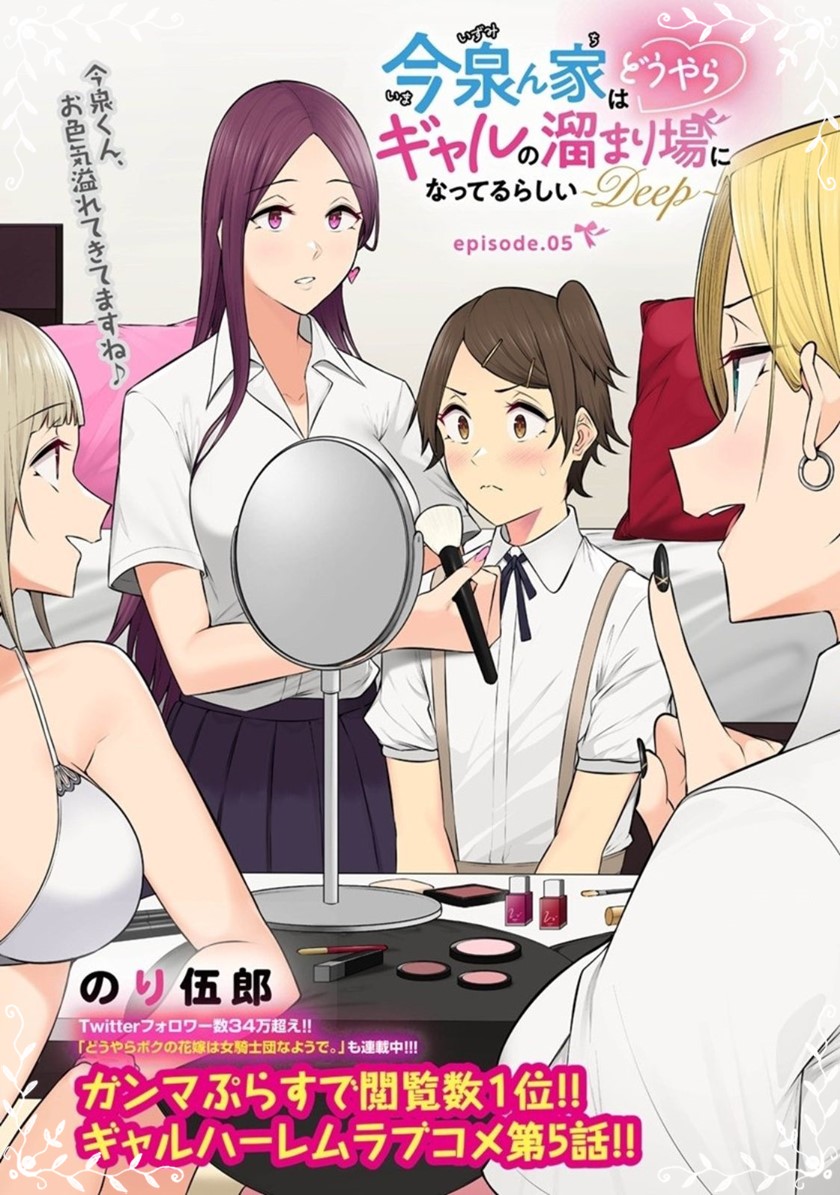 Manga Imaizumin Chi wa Douyara Gal no Tamariba ni Natteru Rashii ~DEEP~ Chapter 05 gambar 2