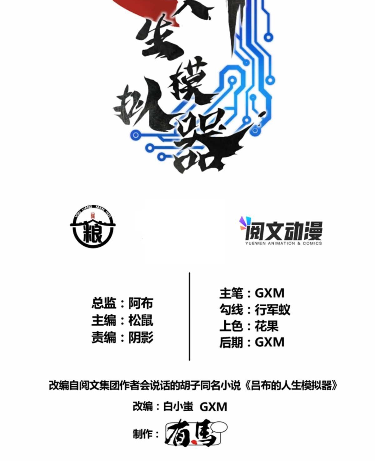 Lu Bu’s Life Simulator Chapter 14 halaman 3