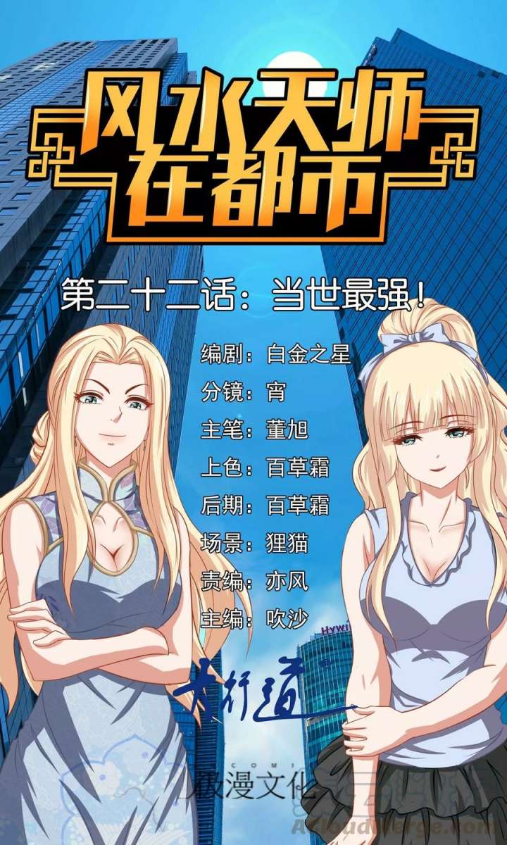 Manhua Feng Shui Master Chapter 22 gambar 2