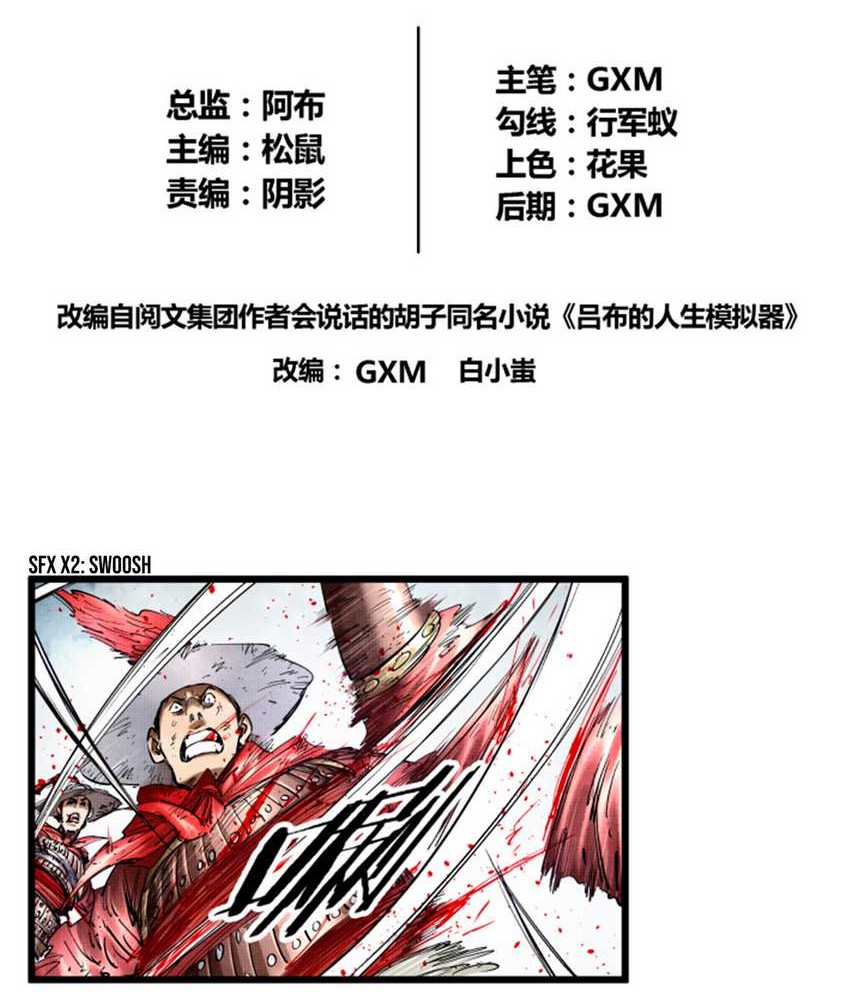 Lu Bu’s Life Simulator Chapter 17 halaman 3