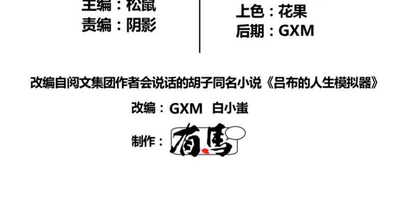 Lu Bu’s Life Simulator Chapter 18 halaman 3