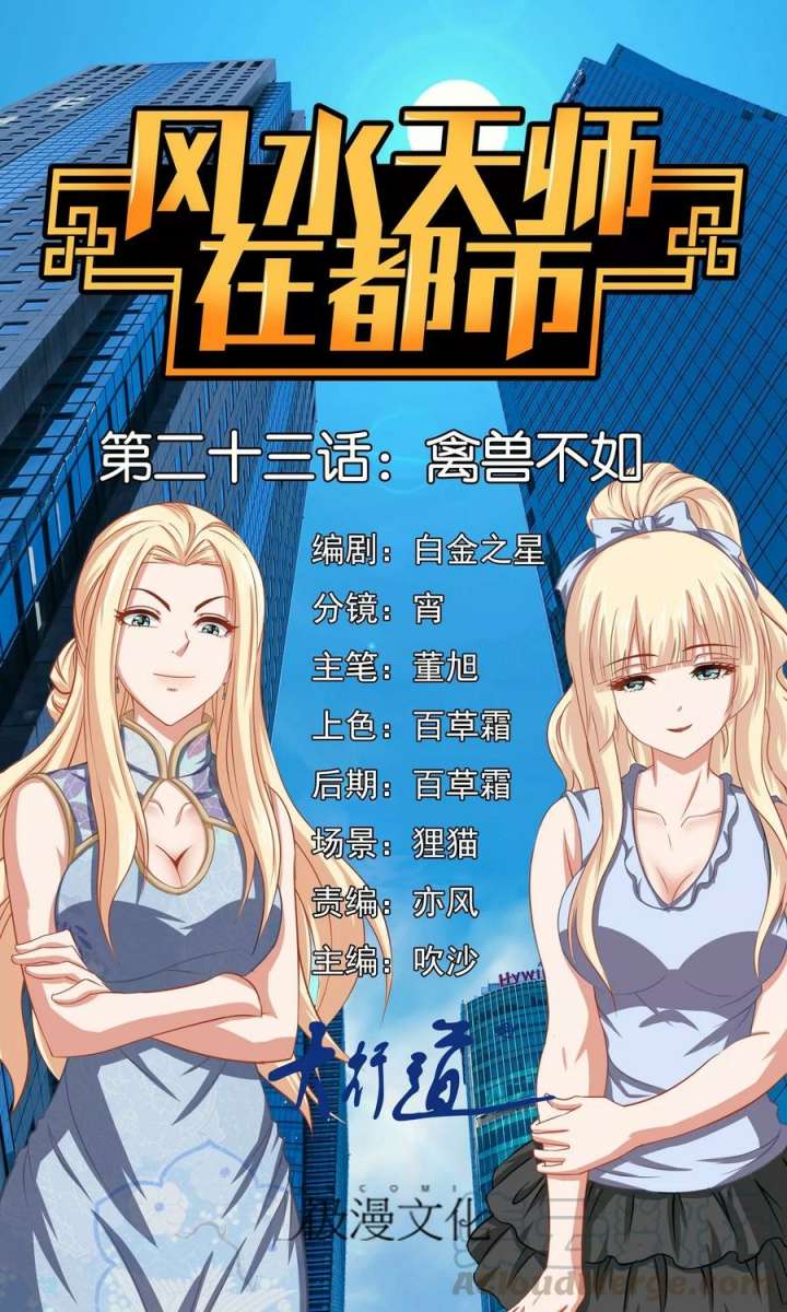 Manhua Feng Shui Master Chapter 23 gambar 2