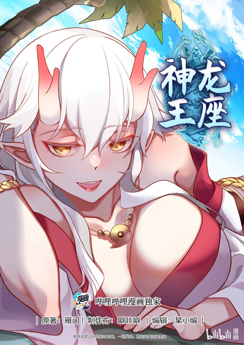 Manhua Dragon Throne Chapter 197 gambar 2