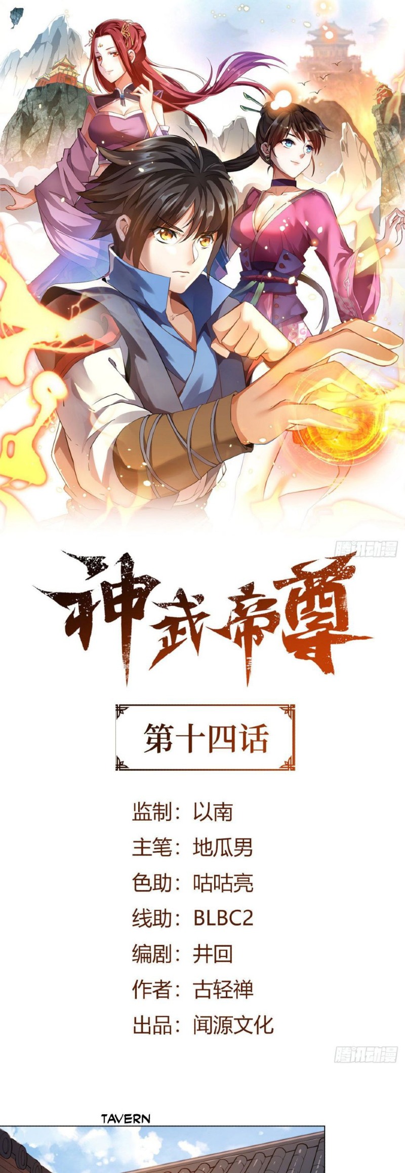 Divine Emperor Chapter 14 Gambar 3