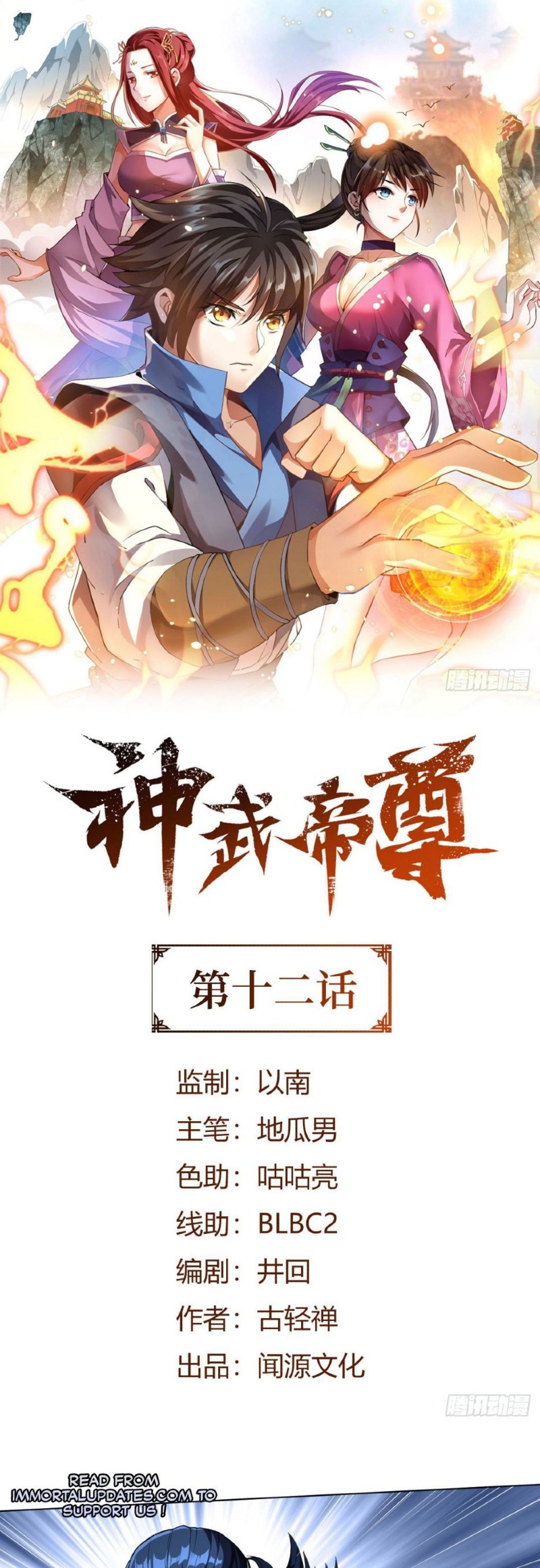 Divine Emperor Chapter 12 Gambar 3