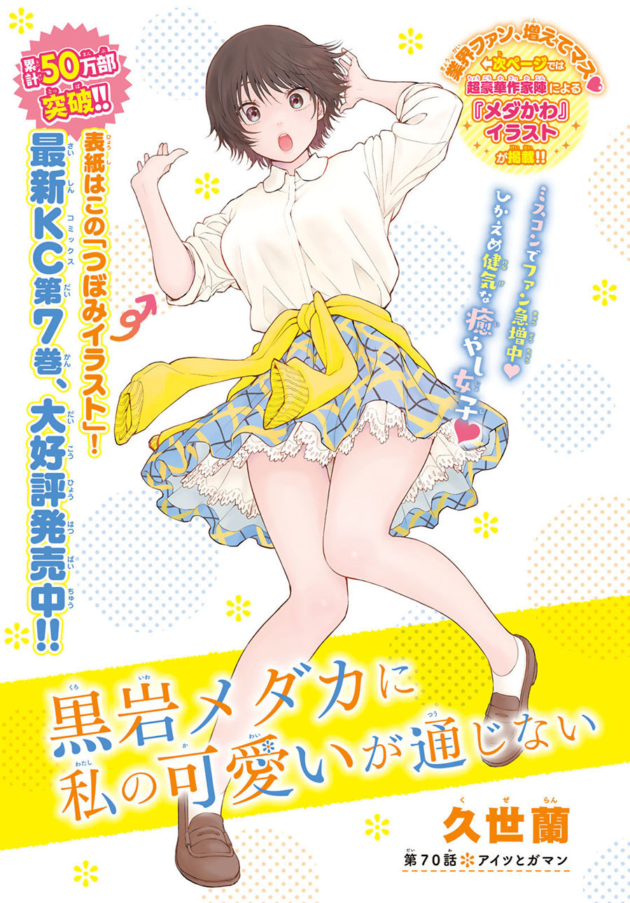 Manga Kuroiwa Medaka ni Watashi no Kawaii ga Tsuujinai Chapter 70 gambar 2