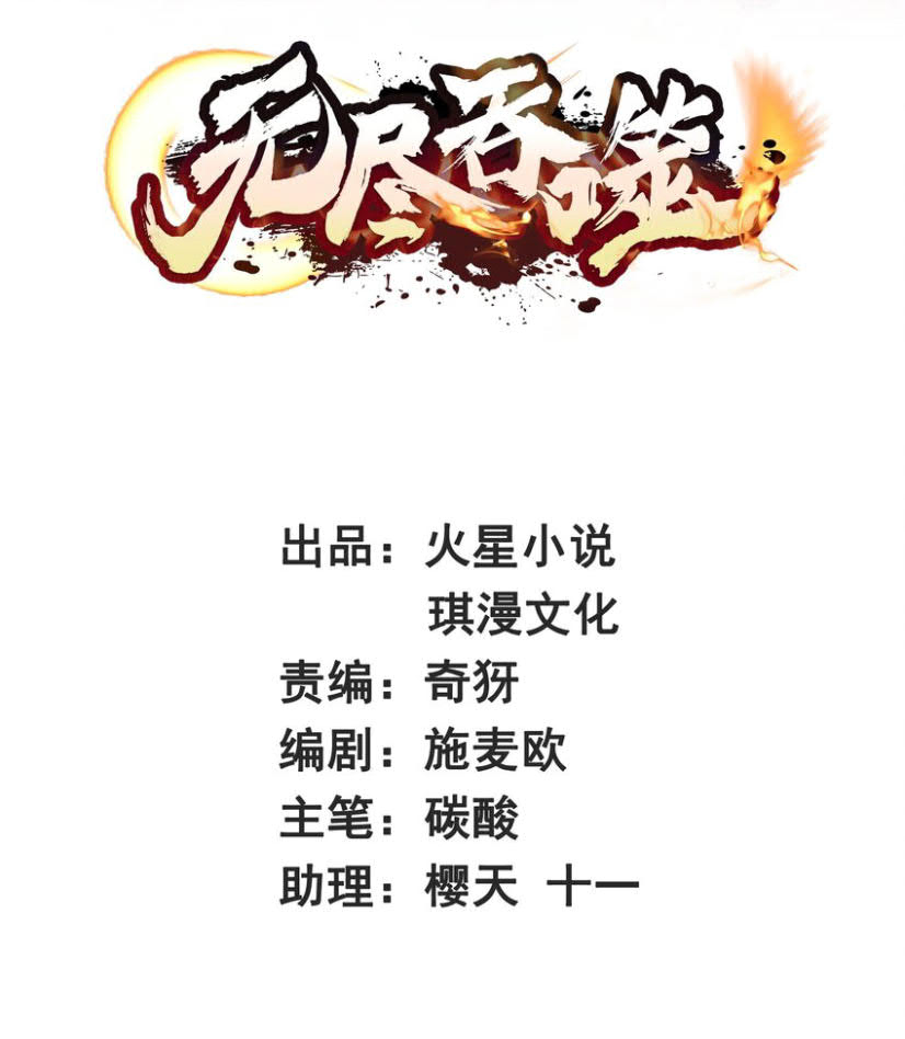 Endless devourer Chapter 18 Gambar 3