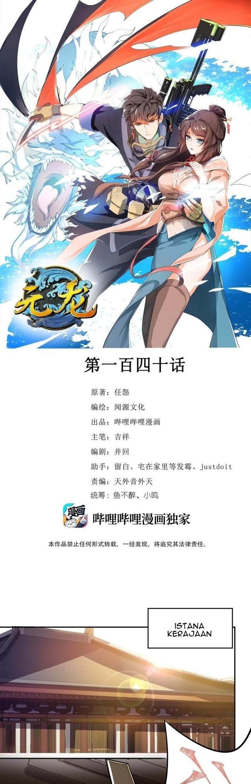 Yuanlong Chapter 140 halaman 3