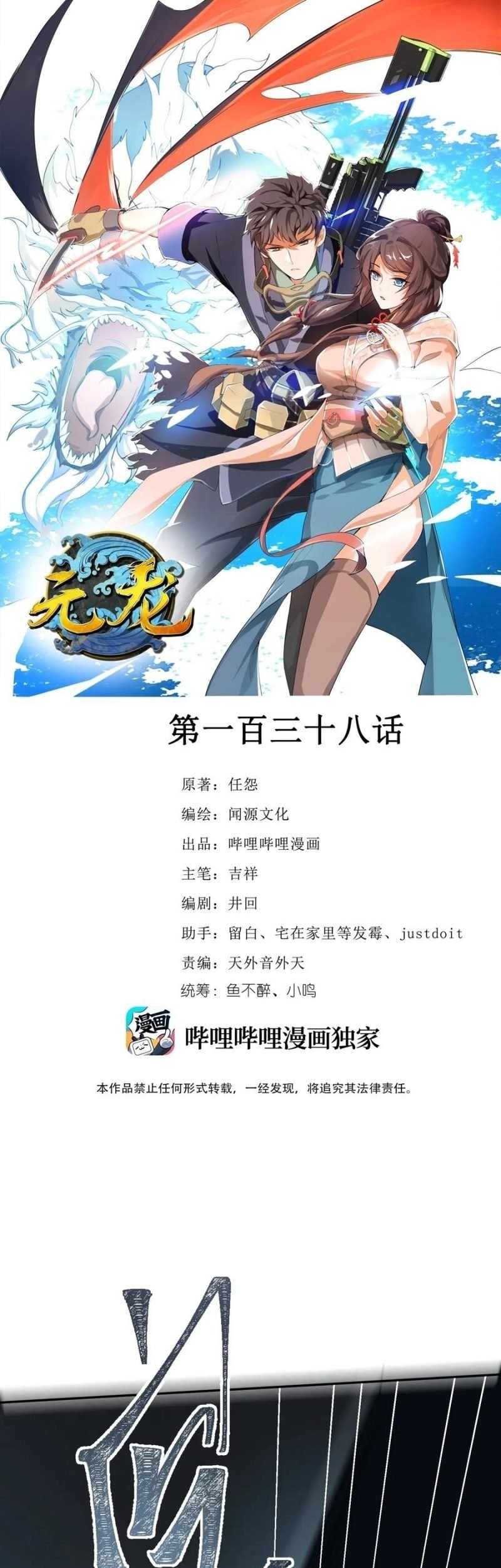 Yuanlong Chapter 138 halaman 3