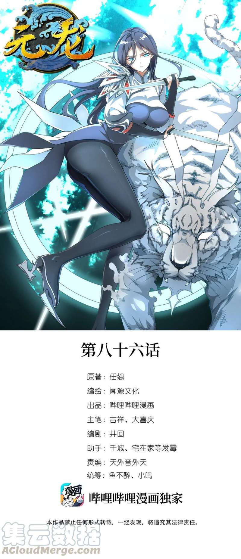 Yuanlong Chapter 86 halaman 3