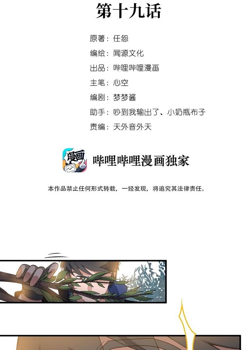 Yuanlong Chapter 19 halaman 3