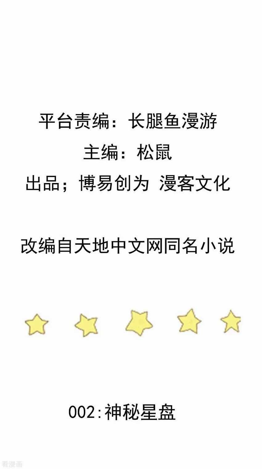 Manhua Ta Sui Xian He Chapter 2 gambar 2