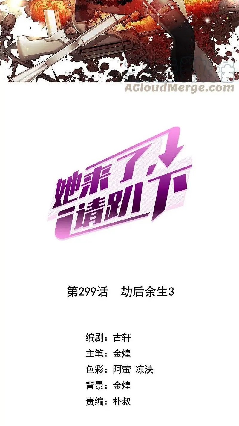 Manhua She Is Coming, Please Get Down! Chapter 99.1 gambar 2