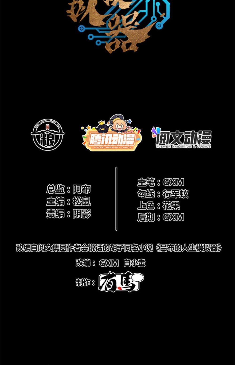 Lu Bu’s Life Simulator Chapter 23 halaman 3