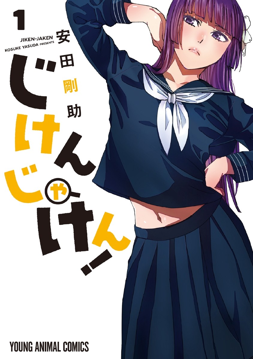 Manga Jiken Jaken! Chapter 1 gambar 2