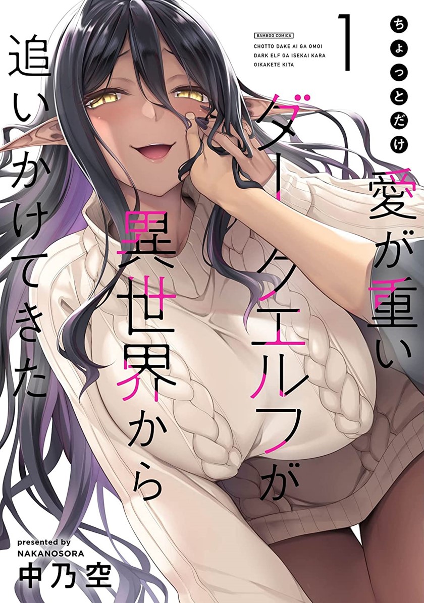 Manga Chotto Dake ai ga Omoi Dark Elf ga Isekai Kara Oikakete Kita Chapter 8 gambar 2