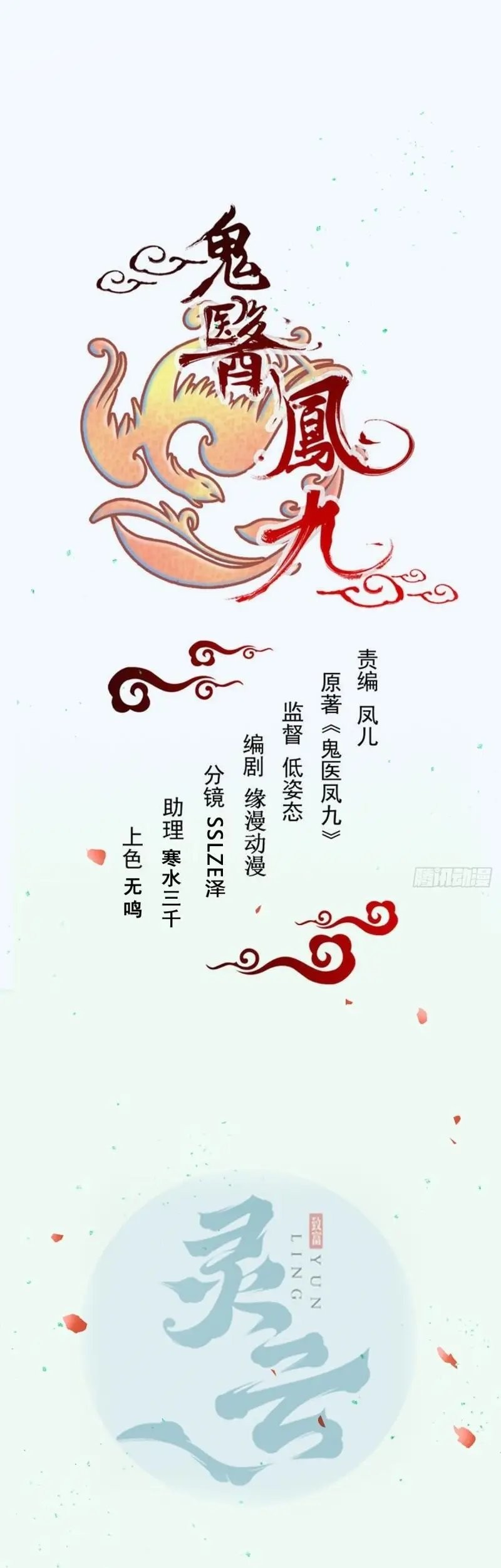 The Ghostly Doctor Chapter 539 Gambar 3
