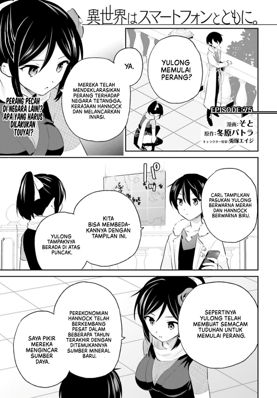 Manga Isekai wa Smartphone to Tomo ni. Chapter 75 gambar 2
