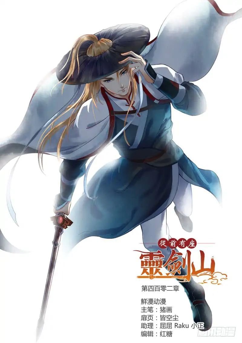 Manhua Spirit Blade Mountain Chapter 402 gambar 2