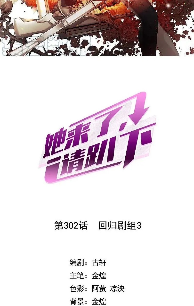Manhua She Is Coming, Please Get Down! Chapter 302 gambar 2