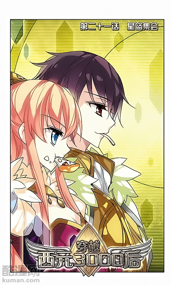 Manhua Chuan Yue Xi Yuan 3000 Hou Chapter 21 gambar 2