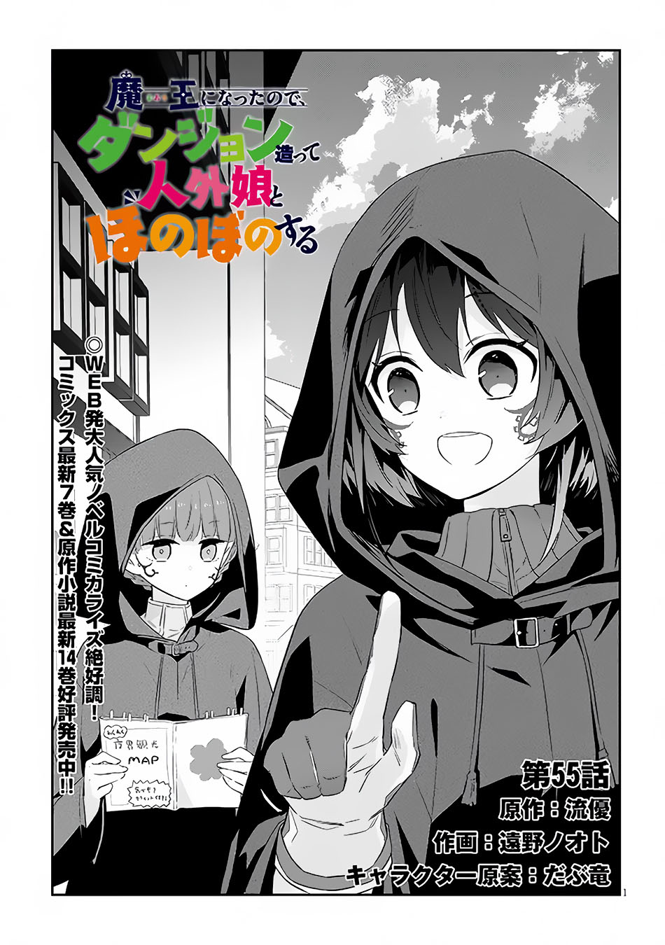Manga Maou ni Natte node – Dungeon Tsukutte Jingai Musume to Honobono suru Chapter 55.1 gambar 2